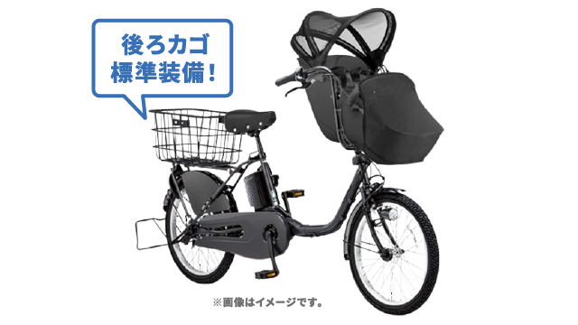 子ども乗せ(前)リアバスケット付きグレード | 電動アシスト自転車