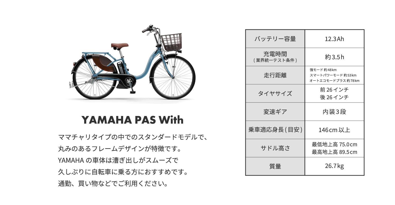 YAMAHA PAS withグレード | 電動アシスト自転車 サブスクリプション NORUDE